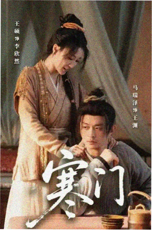 台湾奇幻剧视频拾光者海报